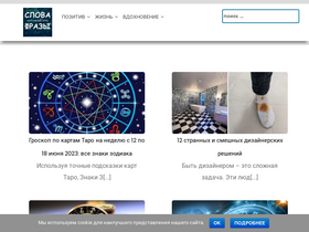 'slovofraza.com' screenshot