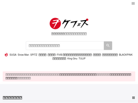 'ticketfes.jp' screenshot