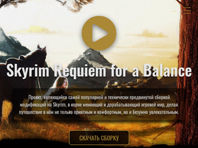 'skyrimrequiem.ru' screenshot