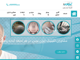 'irannovinclinic.com' screenshot