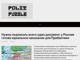 'politpuzzle.ru' screenshot