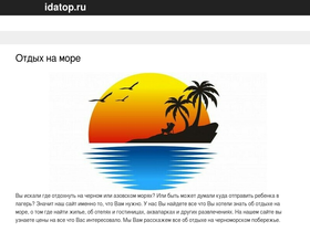 'idatop.ru' screenshot