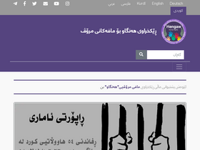 'hengaw.net' screenshot