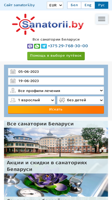 sanatorii.by