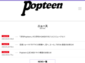 'popteen.co.jp' screenshot