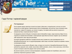 'harrypotter.com.ua' screenshot