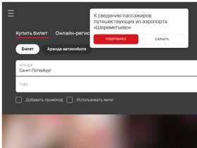 'airbook.nordwindairlines.ru' screenshot