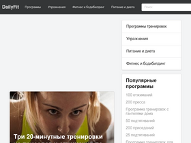 'dailyfit.ru' screenshot