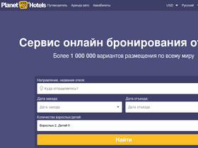 'planetofhotels.com' screenshot