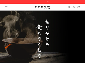kokorozashi.shop homepage screenshot