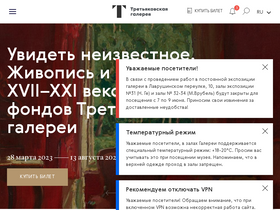'tretyakovgallery.ru' screenshot