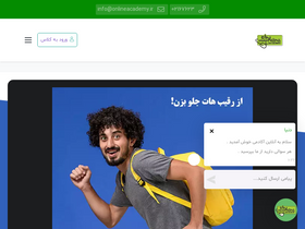 'onlineacademy.ir' screenshot