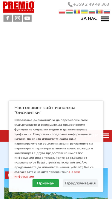premiotravel.bg