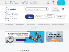 'traiv-komplekt.ru' screenshot