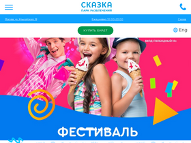 parkskazka.com