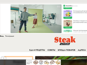 'steaklovers.menu' screenshot