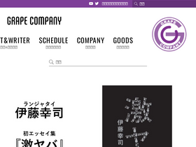 'grapecom.jp' screenshot