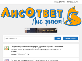 'lisotvet.ru' screenshot