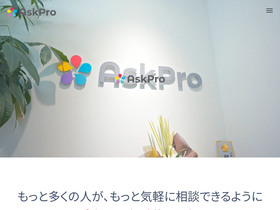 'askpro.co.jp' screenshot