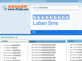 '51zbz.net' screenshot