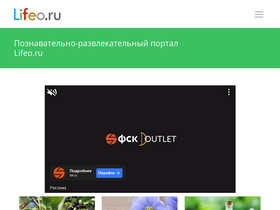 'lifeo.ru' screenshot