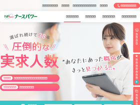 'nursepower.co.jp' screenshot