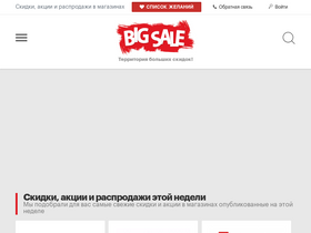 'bigsale.com.ua' screenshot