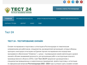 'tests24.su' screenshot