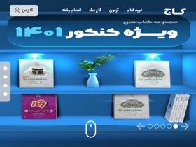 'gaj.ir' screenshot