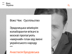 'voxukraine.org' screenshot