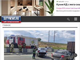 'sutynews.ru' screenshot