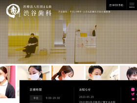 'shibuya-shinbi.jp' screenshot