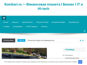 'kombari.ru' screenshot