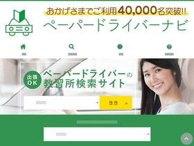 'paperdriver-navi.com' screenshot