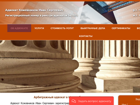 'advokat-kozhevnikov.ru' screenshot