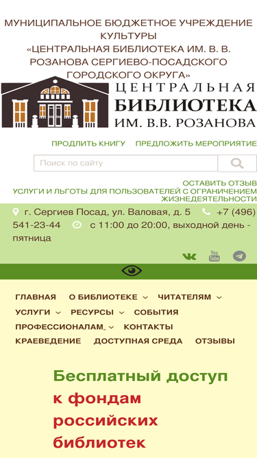 rozanov-lib.ru
