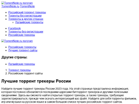 'torrentnote.ru' screenshot