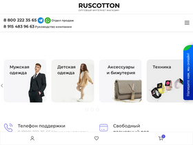 'rus-cotton.ru' screenshot