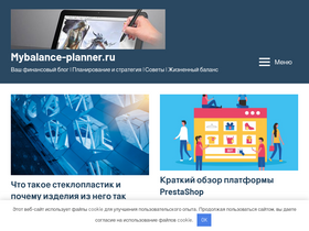 'mybalance-planner.ru' screenshot
