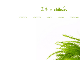 'y-michikusa.com' screenshot