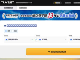 'travelist.jp' screenshot