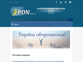 'pon.org.ua' screenshot