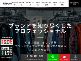 'gsc-rinkan.com' screenshot