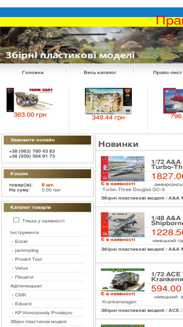 plasticmodels.com.ua