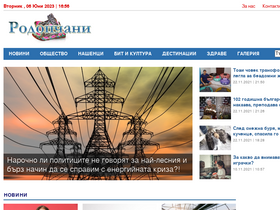 'rodopchani.bg' screenshot