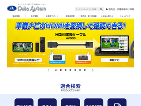 'datasystem.co.jp' screenshot