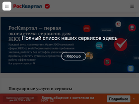 '2319048561.roskvartal.ru' screenshot