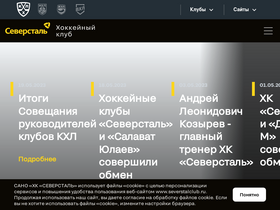 'severstalclub.ru' screenshot