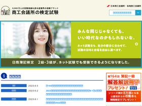 'kentei.ne.jp' screenshot