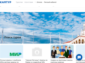 'kam-tur.ru' screenshot